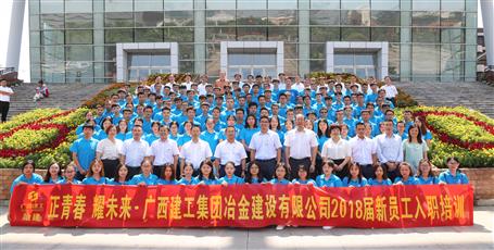 2018届新员工入职培训，，，，，，，开班啦！