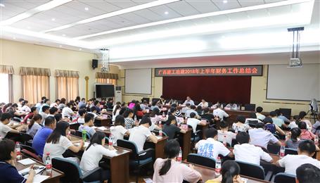 公司召开2018年上半年财务工作总结及业务培训会