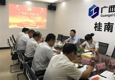 【不忘初心 牢记使命】赖海标到分公司开展“不忘初心、牢记使命”主题教育调研