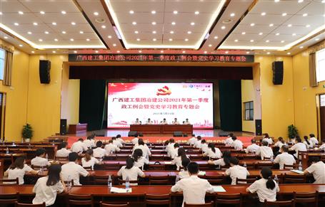 【学党史?守初心】公司召开2021年度第一季度政工例会暨党史学习教育专题会