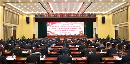 公司2022年党全发国际作会议召开/会议要求：传承红色基因 加强党建引领 续写党建引领企业高质量发展新篇章