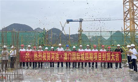 【提升“三力” 争创佳绩】冶建公司河池?澳门国际城项目三栋工程主体结构封顶