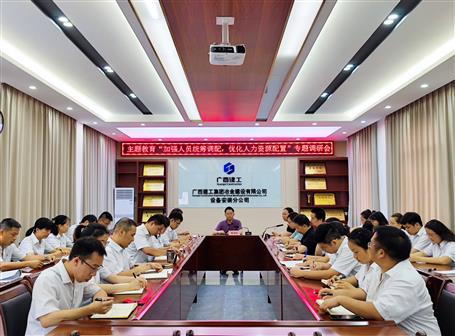 【主题教育】赖海标到设备安装分公司开展专题调研