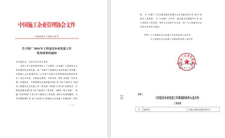 【喜讯】 冶建公司“基础讲堂”获中施企协“工程建设企业党全发国际作优秀成果”二等奖