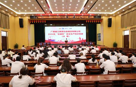 冶建公司2024年“安康杯”安全生产知识竞赛圆满结束
